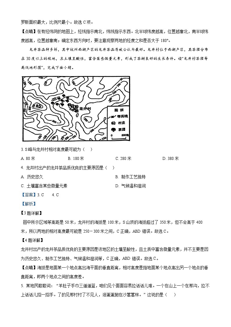 2024年内蒙古自治区赤峰市松山区中考二模地理试题(解析版)第2页