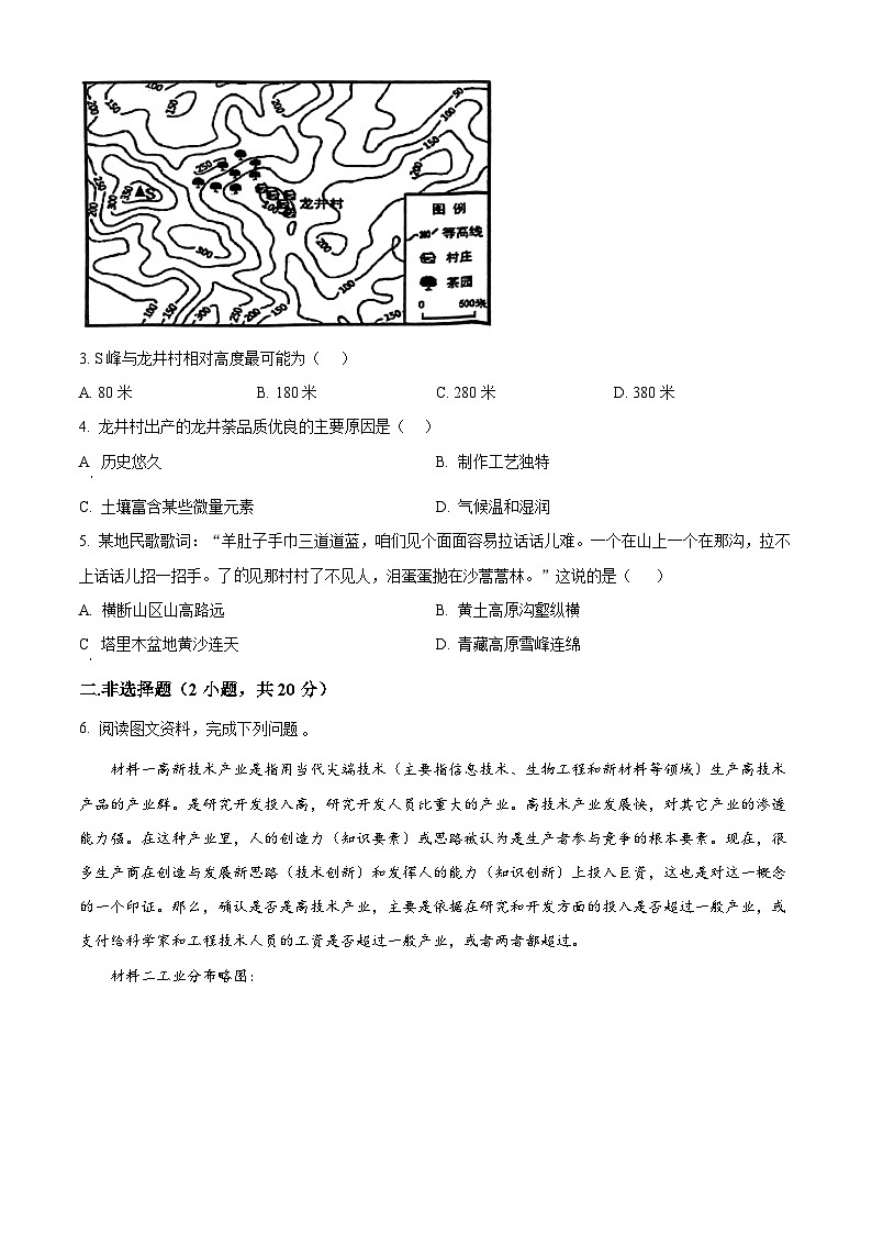 2024年内蒙古自治区赤峰市松山区中考二模地理试题(原卷版)第2页