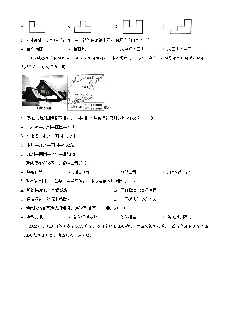 福建省福州市马尾第一中学2023-2024学年七年级下学期期中地理试题(原卷版+解析版)02