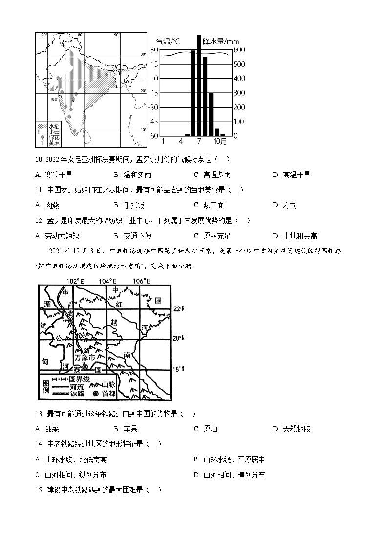 福建省福州市马尾第一中学2023-2024学年七年级下学期期中地理试题(原卷版+解析版)03