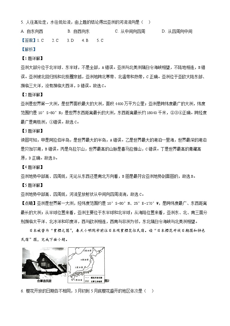 福建省福州市马尾第一中学2023-2024学年七年级下学期期中地理试题(原卷版+解析版)02