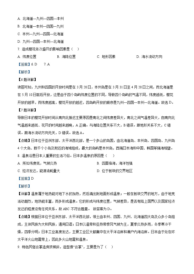 福建省福州市马尾第一中学2023-2024学年七年级下学期期中地理试题(原卷版+解析版)03