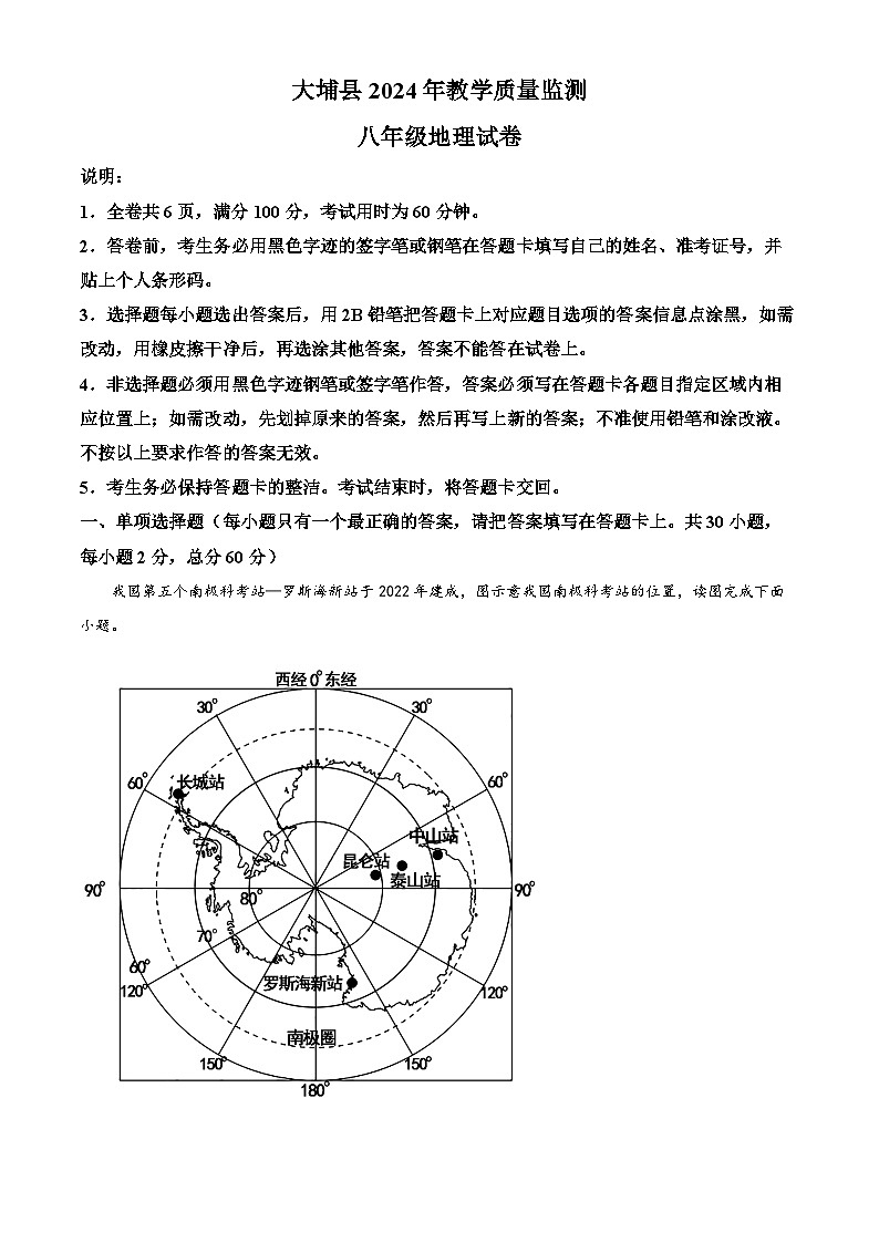 广东省梅州市大埔县2023-2024学年八年级下学期期中地理试题(原卷版)第1页