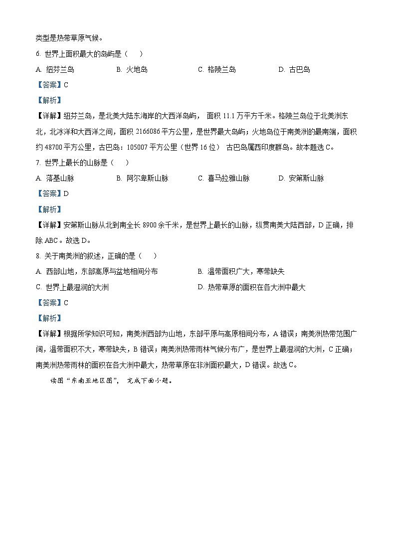 河南省商丘市虞城县2023-2024学年七年级下学期期中地理试题(解析版)第3页