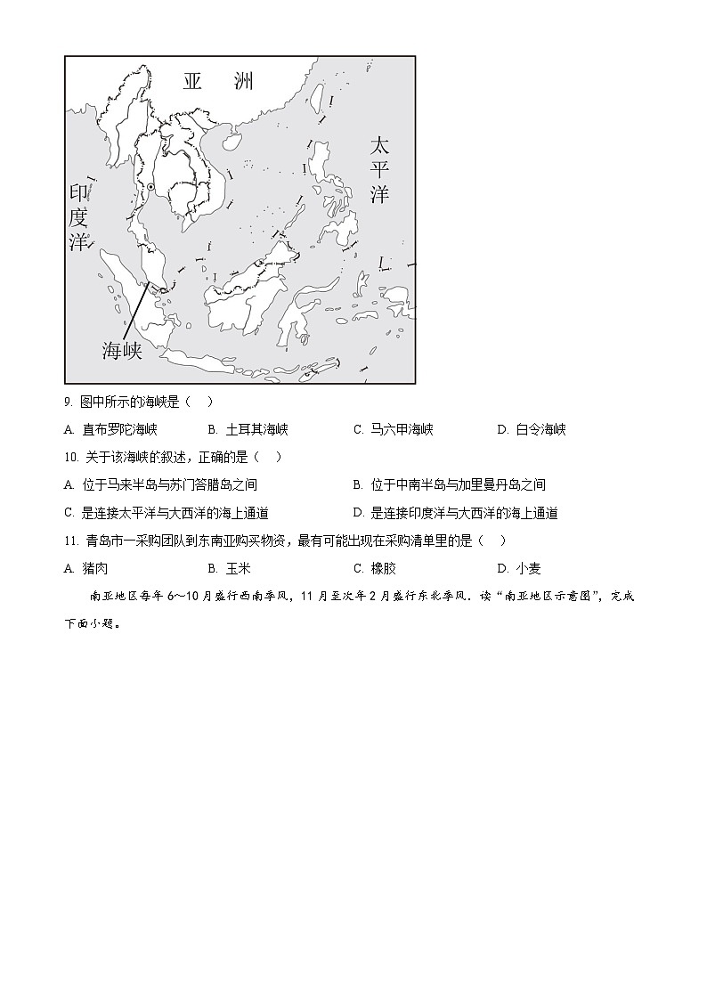 河南省商丘市虞城县2023-2024学年七年级下学期期中地理试题(原卷版)第3页