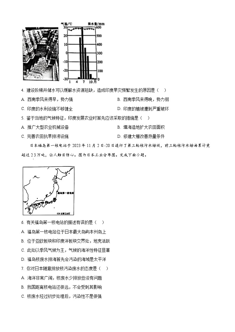 湖北省荆楚初中联盟2023-2024学年七年级下学期期中地理试卷(原卷版+解析版)02