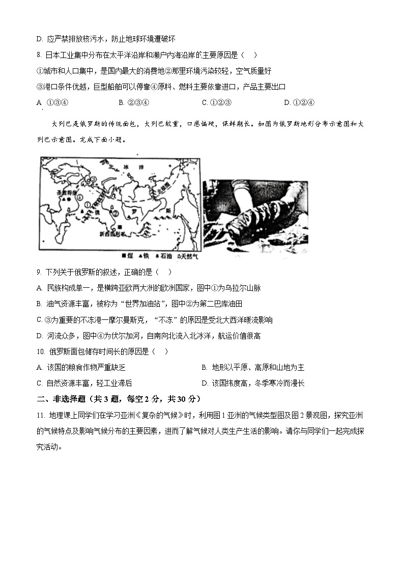 湖北省荆楚初中联盟2023-2024学年七年级下学期期中地理试卷(原卷版+解析版)03