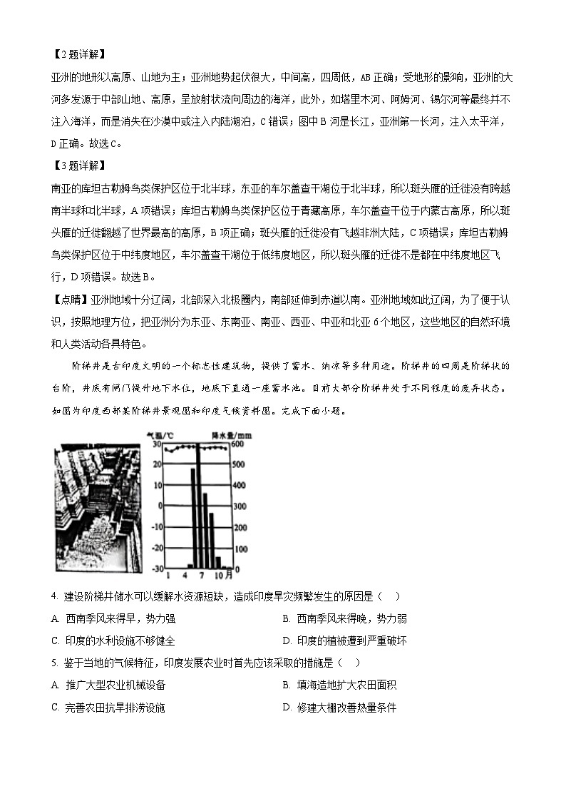 湖北省荆楚初中联盟2023-2024学年七年级下学期期中地理试卷(原卷版+解析版)02