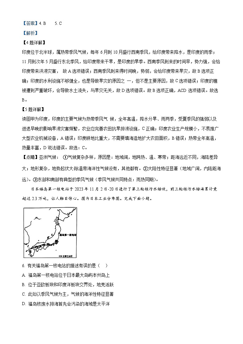 湖北省荆楚初中联盟2023-2024学年七年级下学期期中地理试卷(原卷版+解析版)03