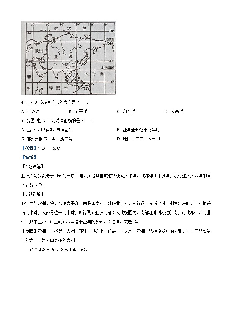 吉林省白城市大安市部分学校联考2023-2024学年七年级下学期期中地理试题(解析版)第2页