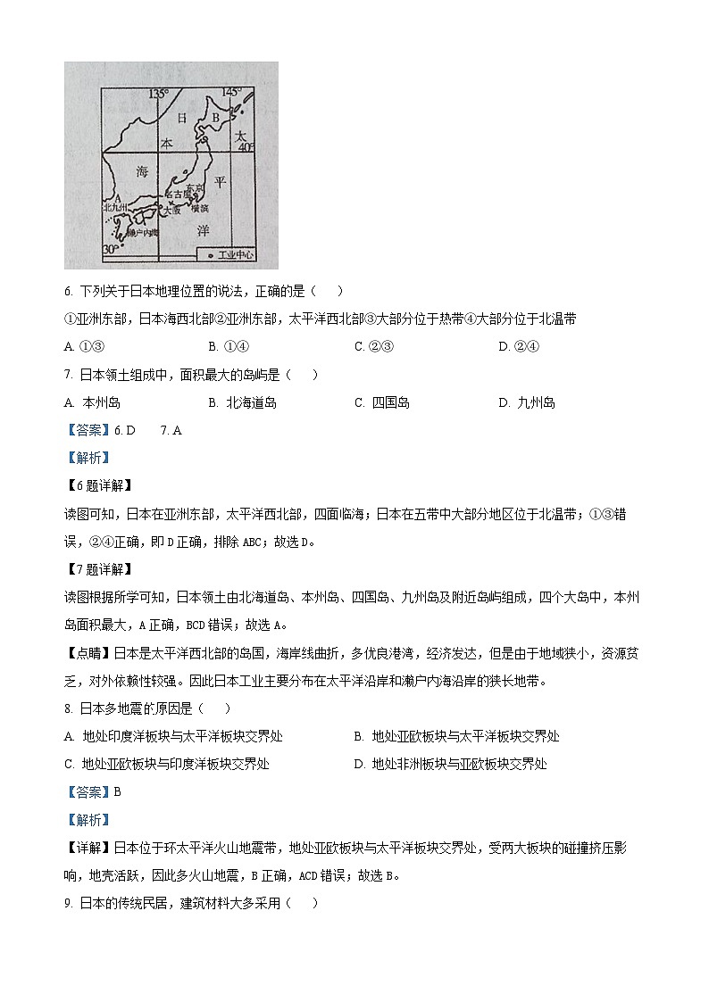 吉林省白城市大安市部分学校联考2023-2024学年七年级下学期期中地理试题(解析版)第3页