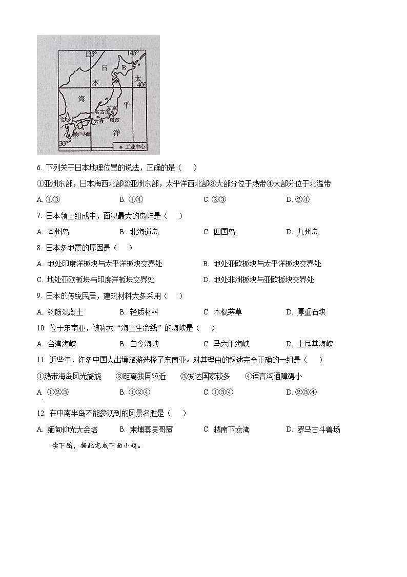 吉林省白城市大安市部分学校联考2023-2024学年七年级下学期期中地理试题(原卷版)第2页
