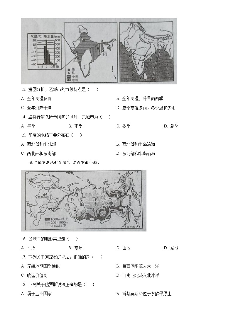 吉林省白城市大安市部分学校联考2023-2024学年七年级下学期期中地理试题(原卷版)第3页