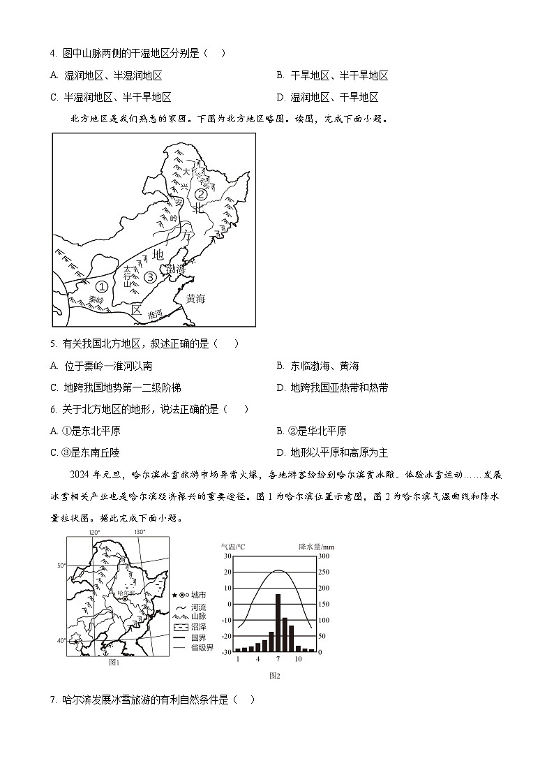 江苏省淮安市浦东实验中学2023-2024学年八年级下学期期中地理试题(原卷版+解析版)02
