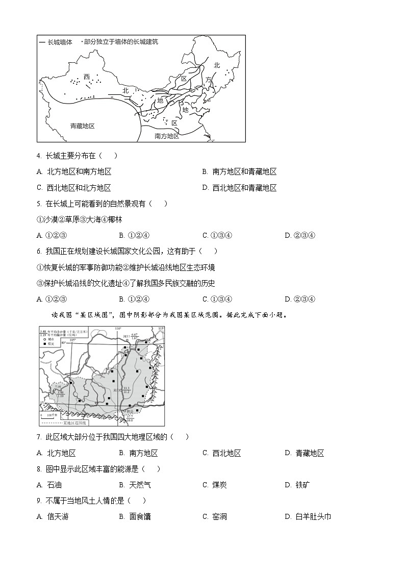 重慶市銅梁二中初中部2023-2024學(xué)年八年級下學(xué)期期中地理試卷（原卷版）第2頁