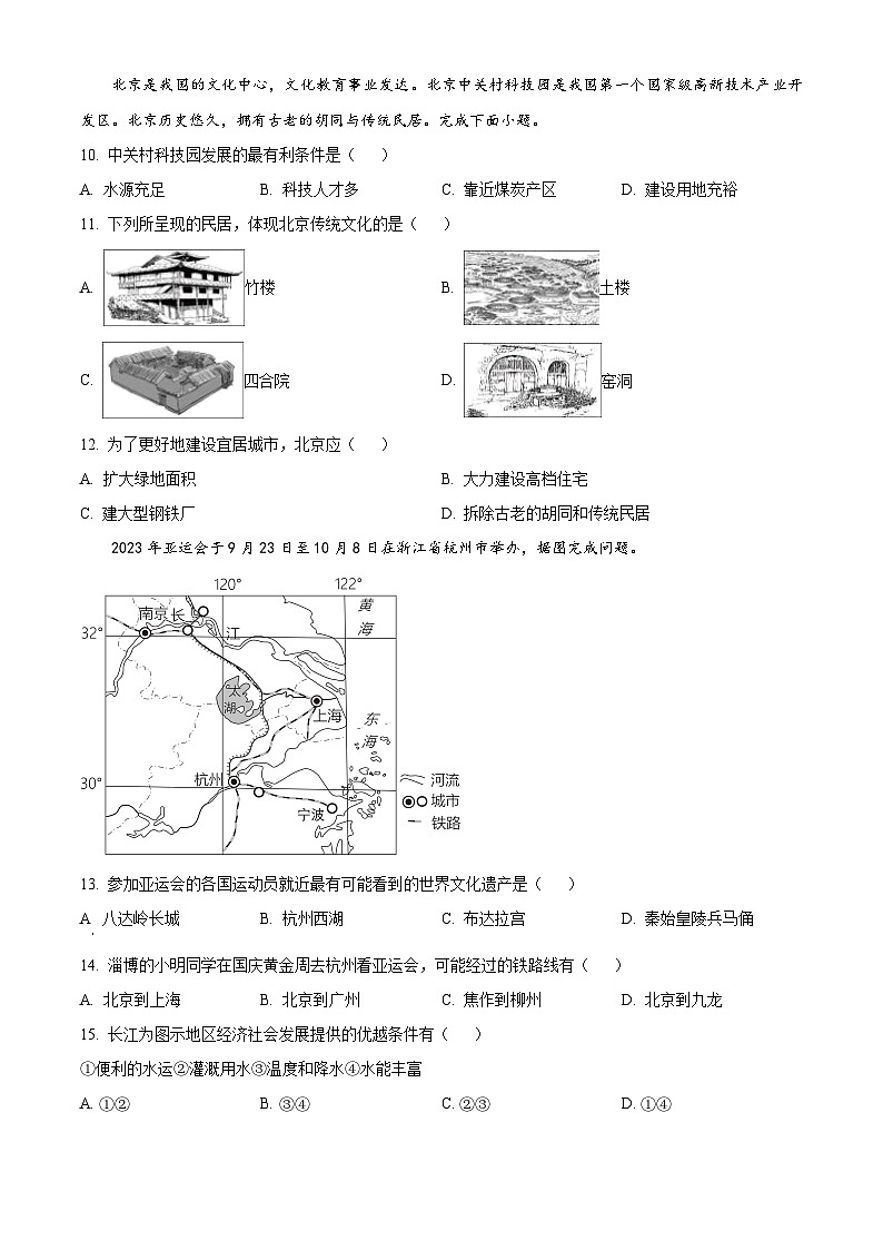 重慶市銅梁二中初中部2023-2024學(xué)年八年級下學(xué)期期中地理試卷（原卷版）第3頁