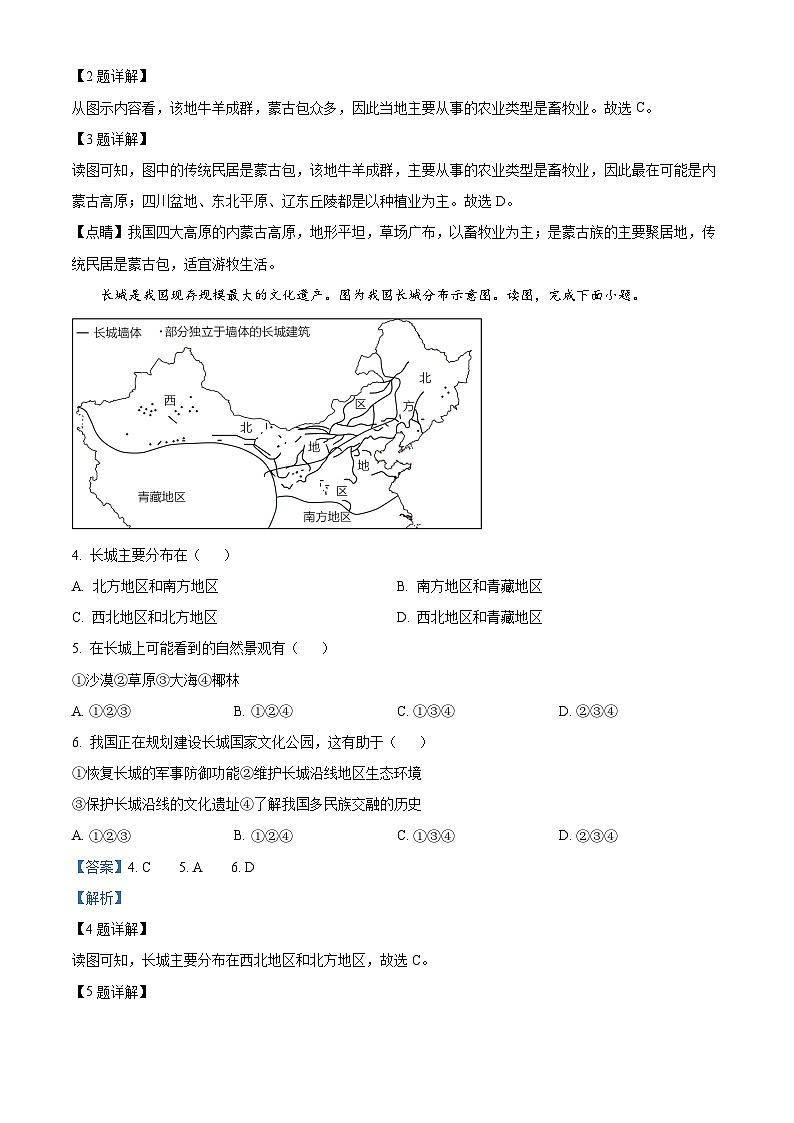 重慶市銅梁二中初中部2023-2024學(xué)年八年級下學(xué)期期中地理試卷（解析版）第2頁