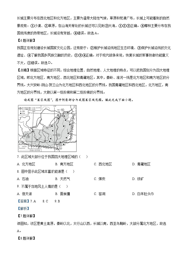 重慶市銅梁二中初中部2023-2024學(xué)年八年級下學(xué)期期中地理試卷（解析版）第3頁