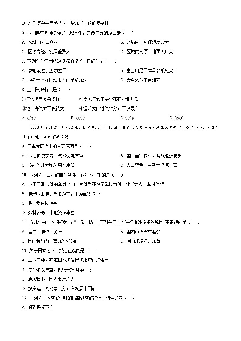 安徽省黄山地区2023-2024学年七年级下学期期中考试地理试题(原卷版)第2页
