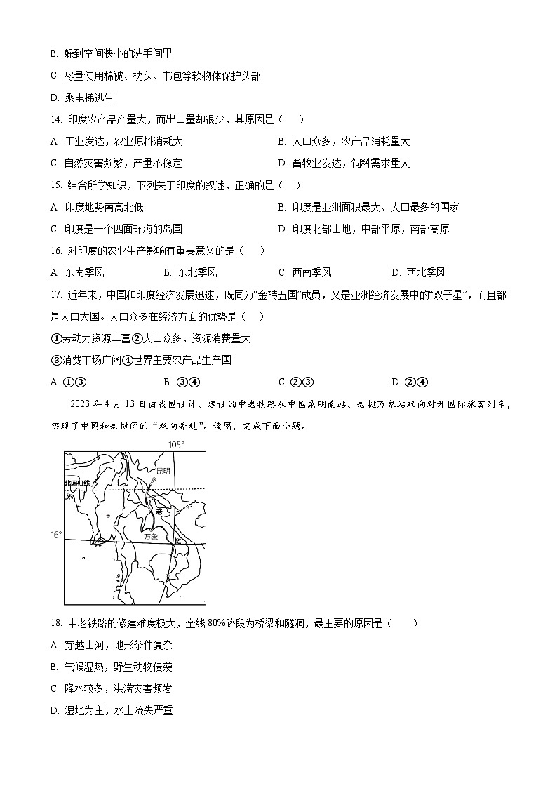 安徽省黄山地区2023-2024学年七年级下学期期中考试地理试题(原卷版)第3页