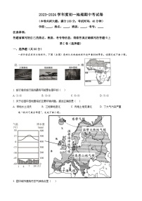 广东省深圳市宝安区振兴学校2023-2024学年七年级下学期期中考试地理试题（原卷版+解析版）