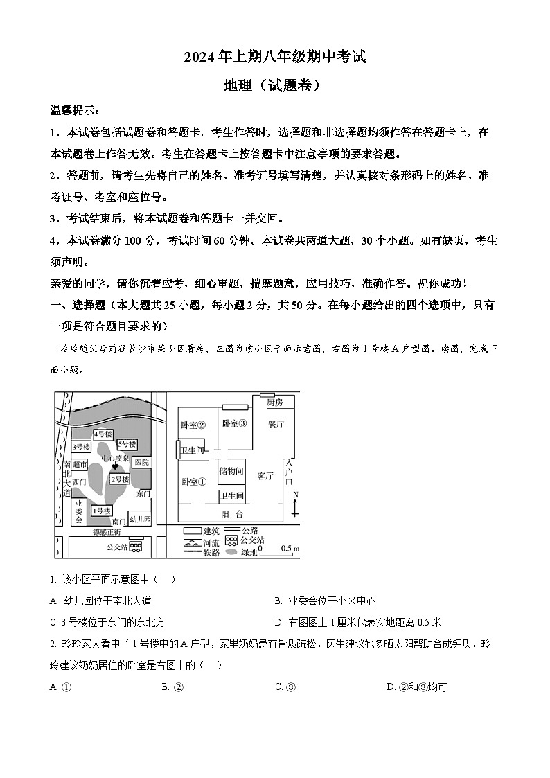 湖南省永州市2023-2024年八年级下学期期中地理试题(原卷版+解析版)01