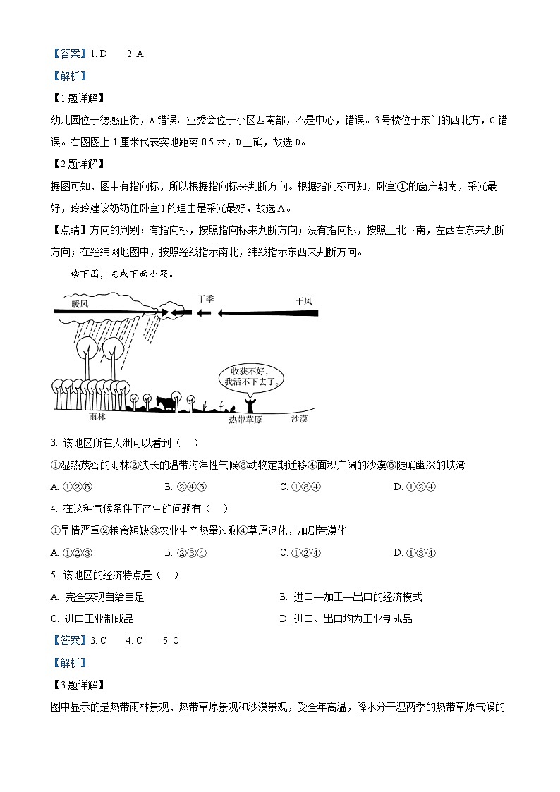湖南省永州市2023-2024年八年级下学期期中地理试题(原卷版+解析版)02