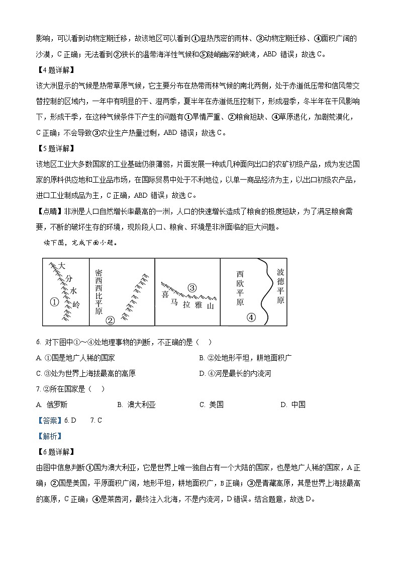 湖南省永州市2023-2024年八年级下学期期中地理试题(原卷版+解析版)03