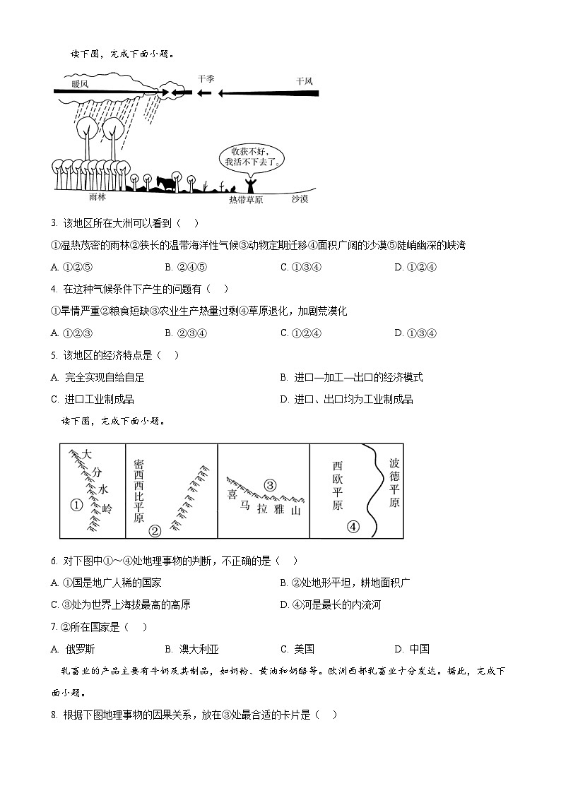 湖南省永州市2023-2024年八年级下学期期中地理试题(原卷版+解析版)02