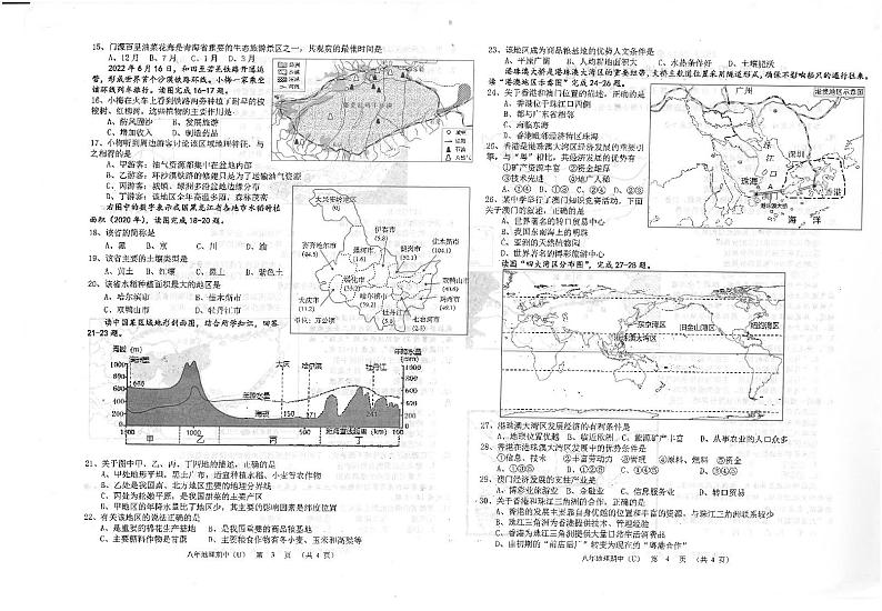 广东省汕头市潮南区陈店镇部分学校2023-2024学年八年级下学期期中地理试题02