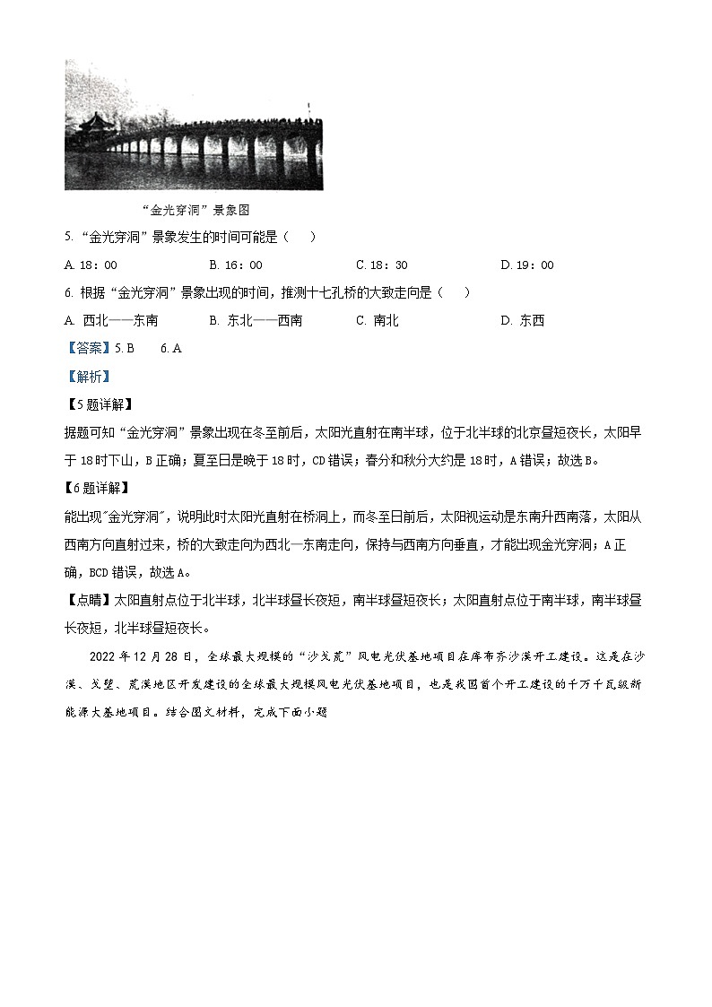 2024年河南省南阳市方城县中考模拟地理试题(解析版)第3页