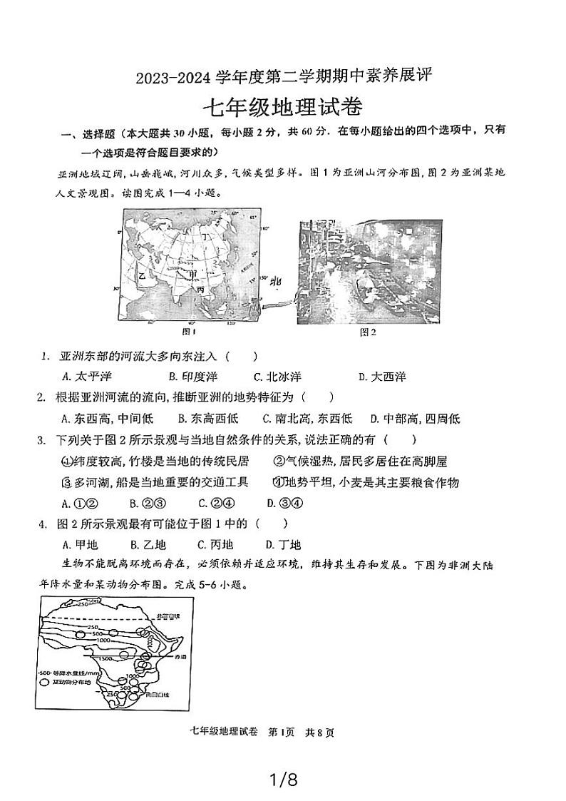 七年级地理第1页