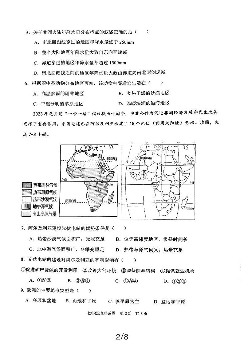 七年级地理第2页