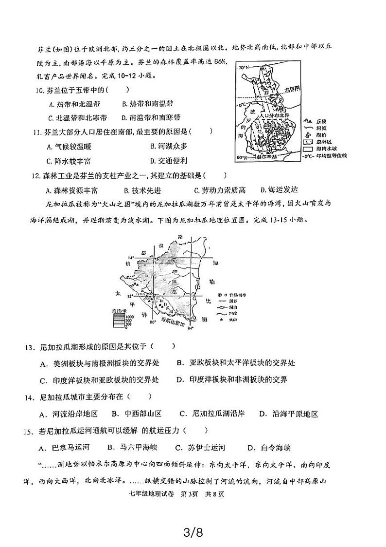 七年级地理第3页