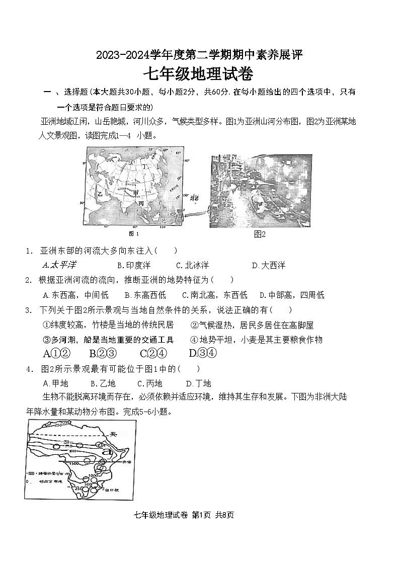 七年级地理第1页
