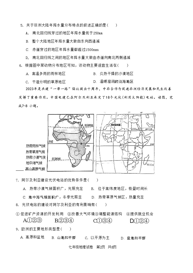 七年级地理第2页