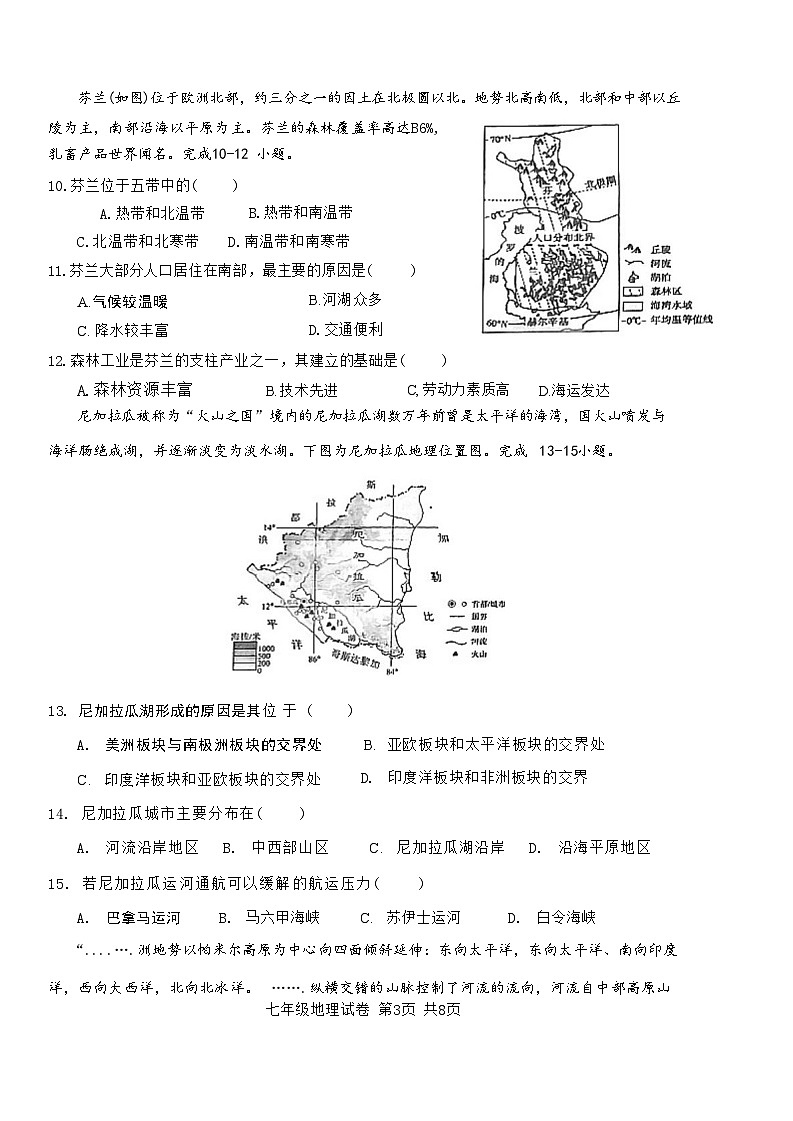 七年级地理第3页