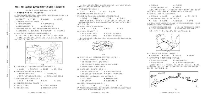 七年级地理期中练习题第1页