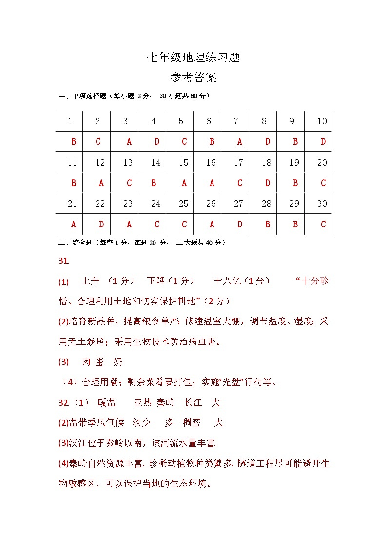 七年级地理练习题参考答案第1页