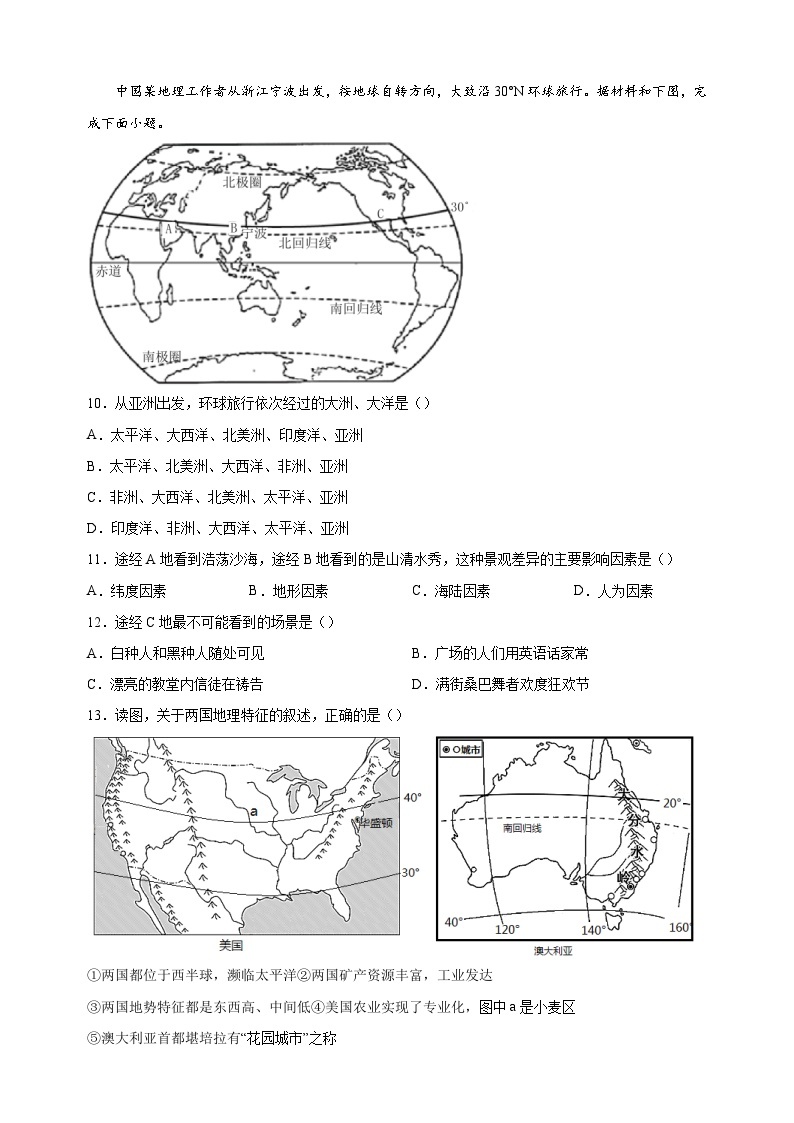 人教版七年级地理下册第九章《西半球的国家》检测卷（含答案解析）03