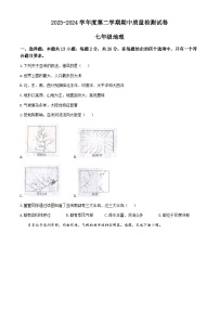 甘肃省平凉市崆峒区联考2023-2024学年七年级下学期期中地理试题(无答案)