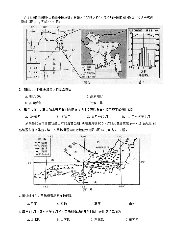 江苏省南通市通州区2023—2024学年七年级下学期期中地理试卷第2页