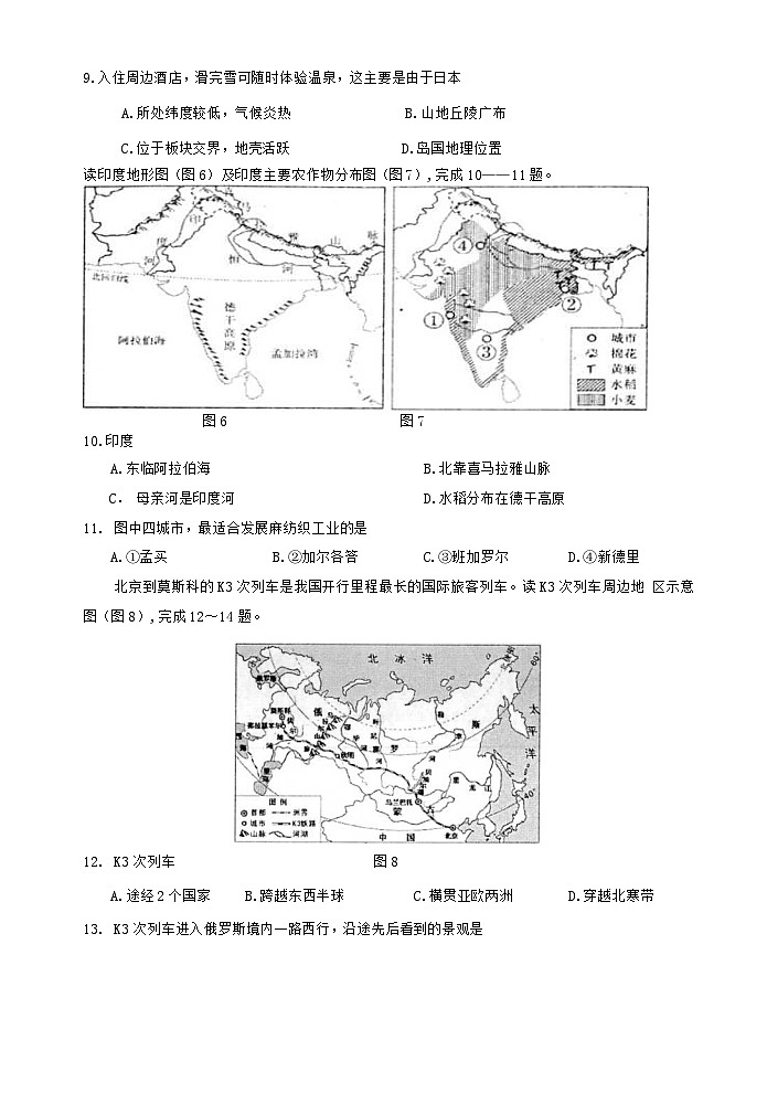 江苏省南通市通州区2023—2024学年七年级下学期期中地理试卷第3页