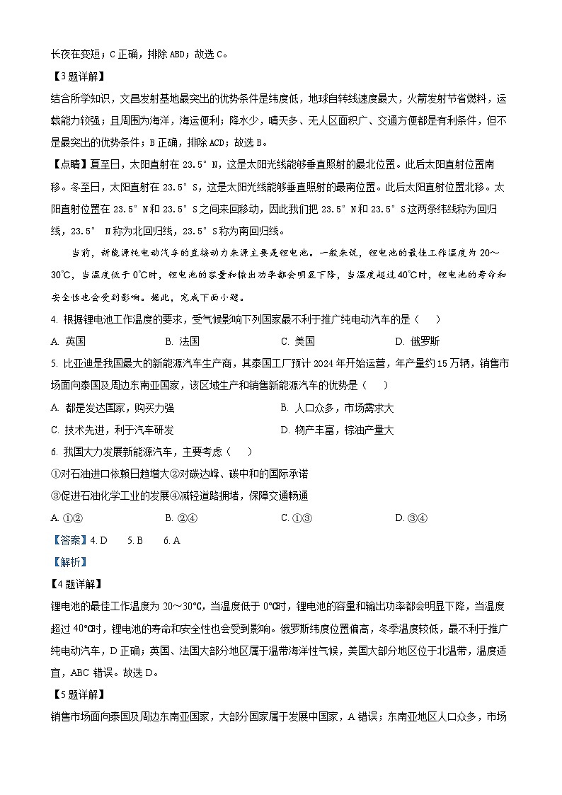 2024年湖南省常德市澧县初中学业水平模拟考试地理试题 (解析版)第2页
