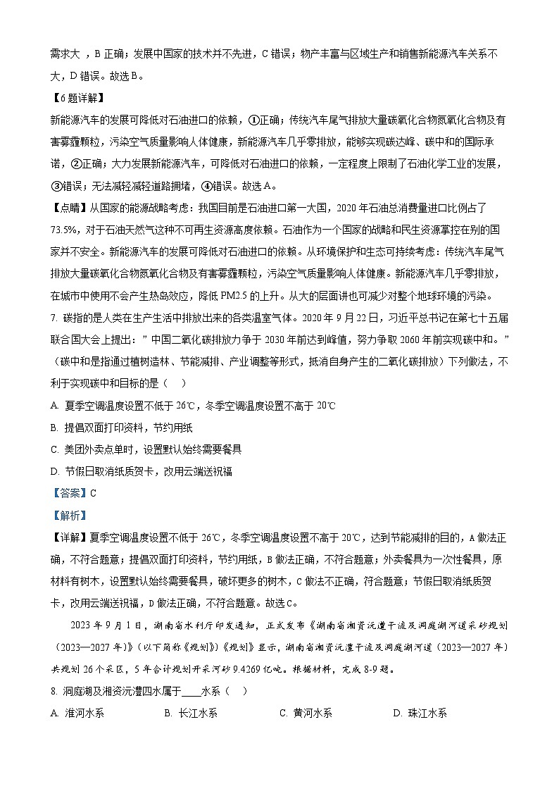 2024年湖南省常德市澧县初中学业水平模拟考试地理试题 (解析版)第3页
