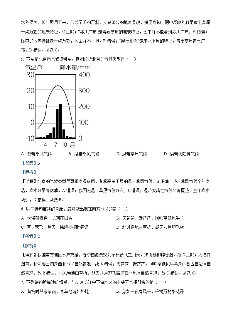 安徽省亳州市涡阳县2023--2024学年八年级下学期第二次月考地理试题(解析版)第3页