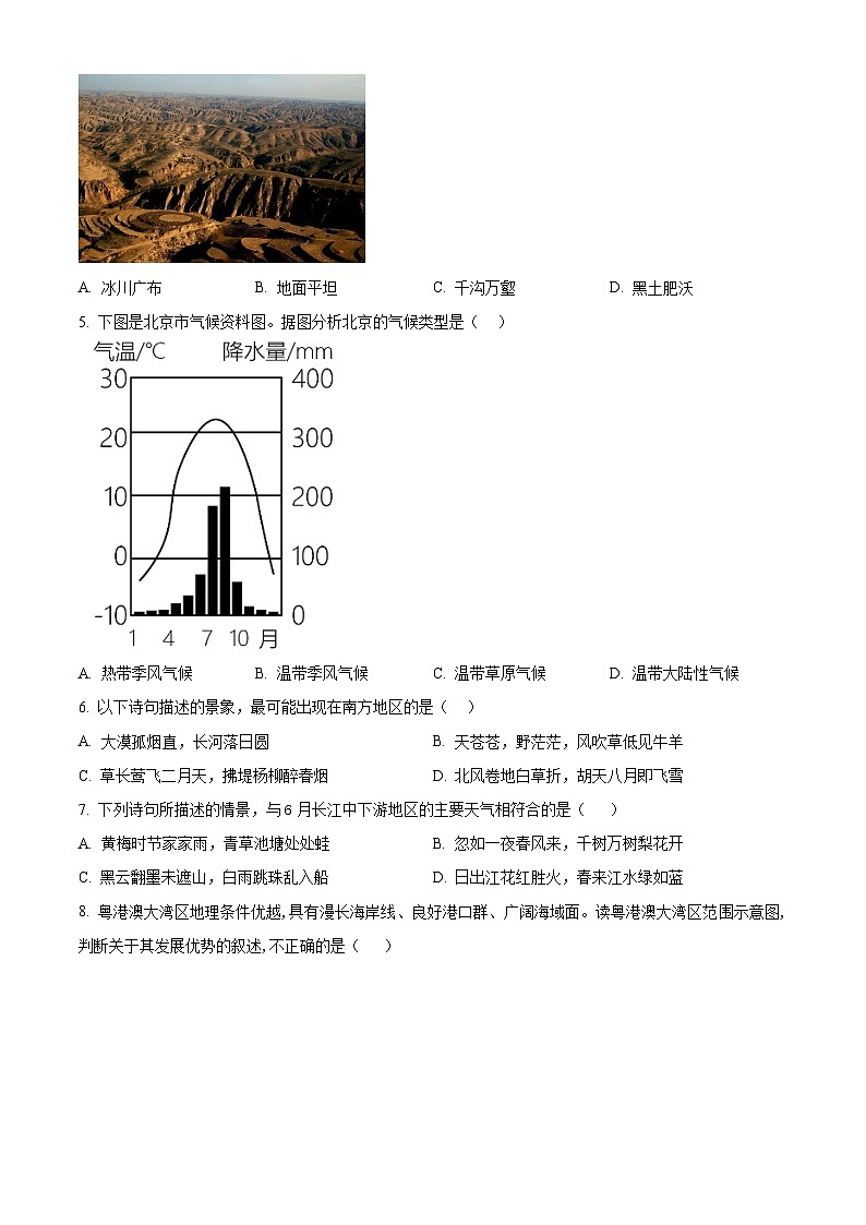 安徽省亳州市涡阳县2023--2024学年八年级下学期第二次月考地理试题(原卷版)第2页