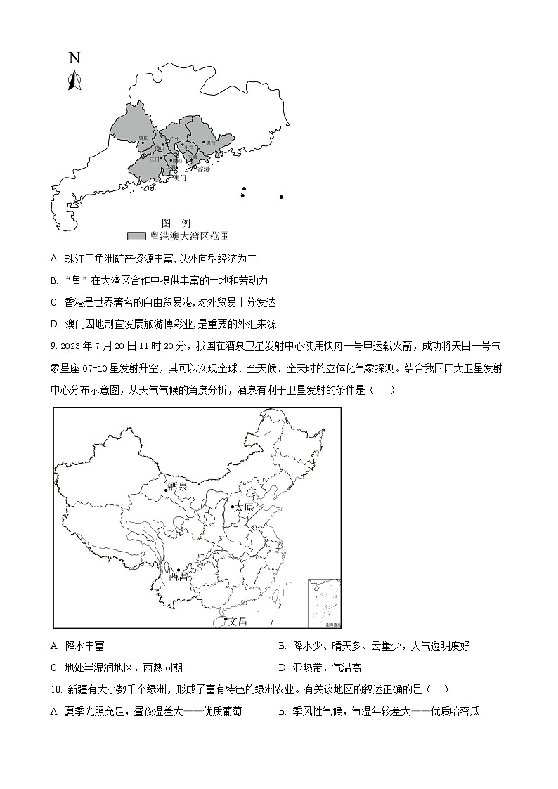安徽省亳州市涡阳县2023--2024学年八年级下学期第二次月考地理试题(原卷版)第3页