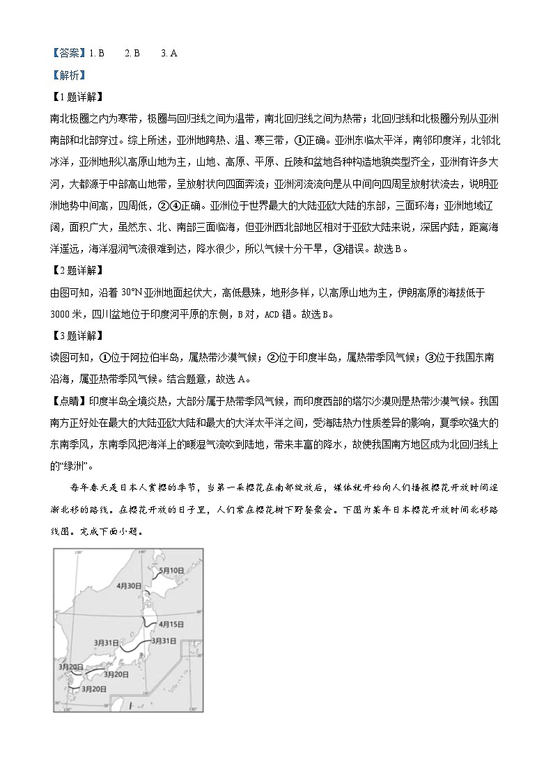 山东省临沂市河东区2023-2024学年七年级下学期期中地理试题 -(解析版)第2页
