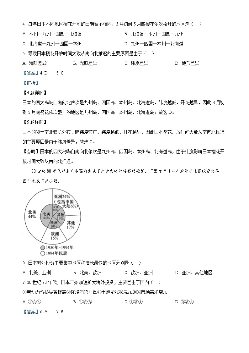 山东省临沂市河东区2023-2024学年七年级下学期期中地理试题 -(解析版)第3页